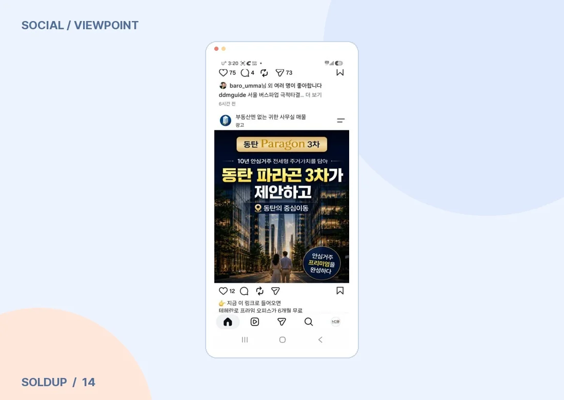 메타 광고 기존 자료의 노출·제작 예시