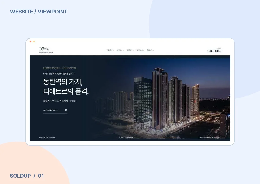 분양 홈페이지 기존 자료의 노출·제작 예시