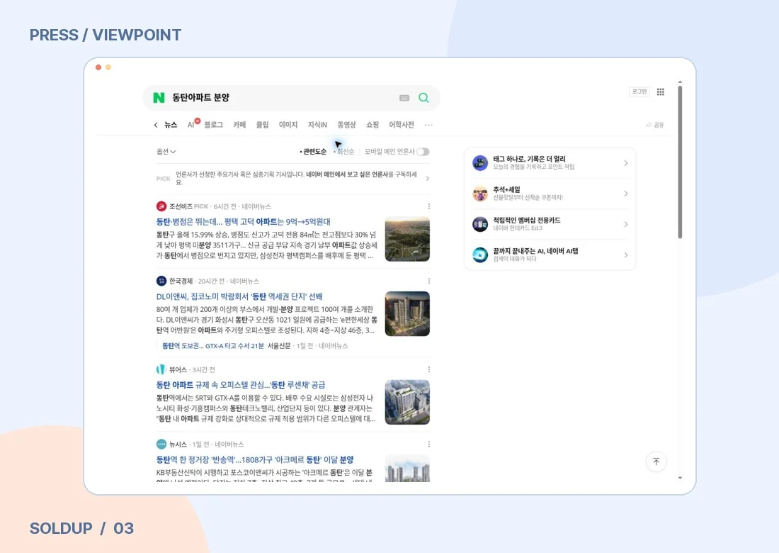 언론홍보 기존 자료의 노출·제작 예시